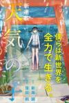 Tenki no Ko