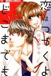 Koi wa Tsuzuku yo Dokomademo