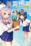Isekai Yurutto Survival Seikatsu: Gakkou no Minna to Isekai no Mujintou ni Tenishitakedo Ore Dake Rakushou desu