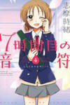 7 Jikanme no Onpu