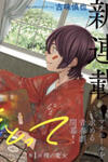 Sora wo Matotte