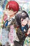 Dantoudai ni Kieta Densetsu no Akujo, Nidome no Jinsei de wa Gariben Jimi Megane ni Natte Heion wo Nozomu