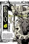 Ookami no Kuchi: Wolfsmund