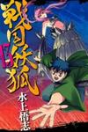 Sengoku Youko