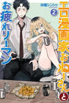 Ero Mangaka Onee-San To Otsukare Ryman