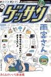 Amemiya-san