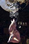 Inugami