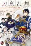 Touken Ranbu Online Anthology Comic: Touken Danshi Makuaigeki