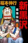 The New Kurosawa