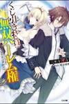 Kujibiki Tokushou Musou Harem-ken