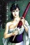 Shura Yukihime Gaiden