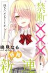 Watari-Kun No Xx Ga Houkai Sunzen