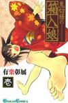 Onikirisama no Hakoirimusume