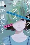Kujaku no Dance, Dare ga Mita?