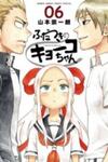 Fudatsuki no Kyoko-chan