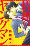 Jounetsu no Young Man