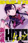 Hittsu (SAWA Makoto)