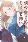 My Wife is a Little Scary (Official serialization)