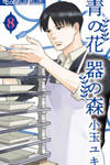 Ao No Hana Utsuwa No Mori