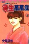 Benkyou Shinasai! (NAKAHARA Aya)