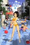 Chikyuu no Houkago