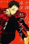 Odu-kun no Vita Sexualis