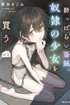 Yopparai Touzoku, Dorei no Shoujo wo Kau