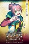 Otogi No Uta ~Chronicle~