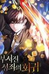 Return of the Broken Constellation (Return Of The Shattered Constellation)