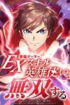 Unrivaled Gamer: Dominating With the Ex-Skill Hero Master