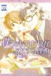 Bokutachi Futari ga Koisuru Riyuu