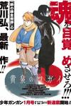 Yomi no Tsugai