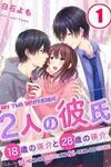 My Two Boyfriends -18-Year-Old Eisuke and 28-Year-Old Eisuke-