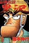 Saikyou Densetsu Kurosawa