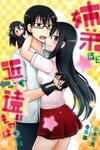 Kyoudai hodo Chikaku Tooimono wa Nai