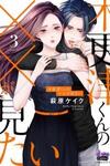 Kisarazu kun no XX ga mitai