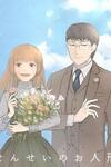Doll of the Teacher