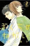Bokura No Negai
