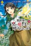 Isekai de "Kuro no Iyashi Te" tte Yobareteimasu