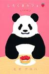 Shirokuma Cafe