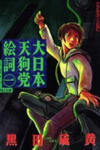 Japan Tengu Party Illustrated