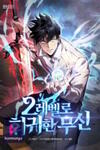 Martial God Regressed to Level 2