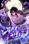 Chronicles Of The Martial God’s Return ( Chronicles of a Returner)