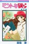 Mint na Bokura