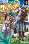 Shoushaman no Isekai Survival ~ Zettai Hito to wa Tsurumanee