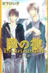 Tonari no Kare