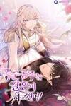 The Tyrant Princess Wants to Get Married!