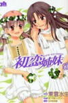 Hatsukoi Shimai