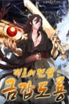 Legend of Mir: Gold Armored Sword Dragon