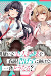 Otoko Girai na Bijin Shimai wo Namae mo Tsugezu ni Tasuketara Ittai Dounaru?